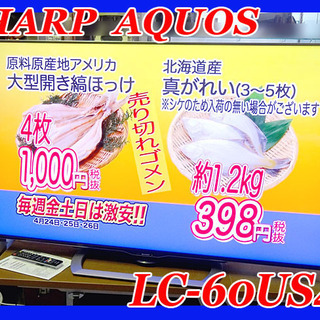 ☆SHARP/シャープ☆AQUOS/アクオス 60型LED4K液晶テレビ 外付けHDD対応 ■LC-60US40■2017年製
