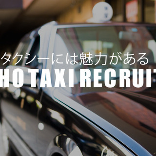 送迎ドライバー募集の画像