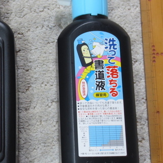 墨汁　洗って落ちる書道液　呉竹　180ml　毛筆　半紙　習字