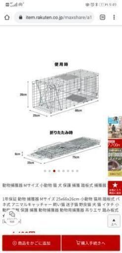 猫 捕獲器