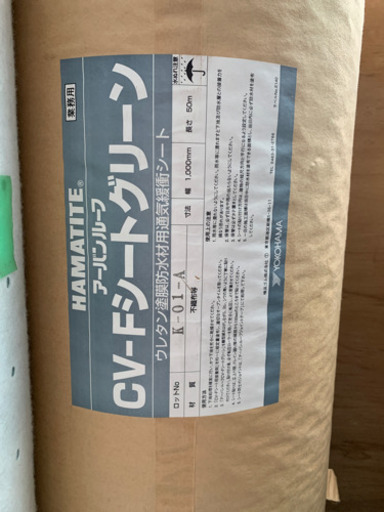 ウレタン防水　材料