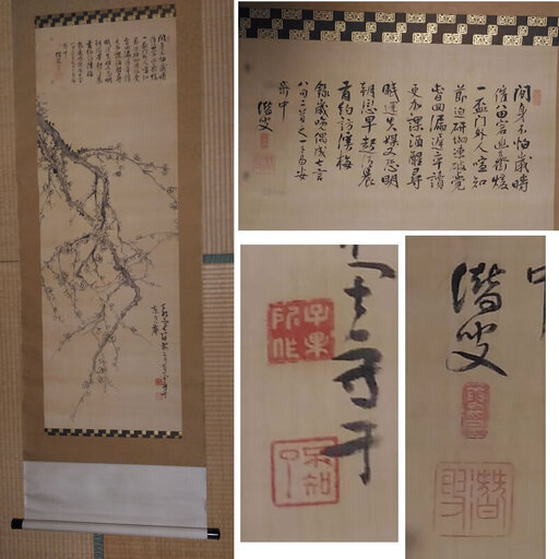 j3◆掛軸◆宮原易安 節庵 / 梅 画賛 肉筆 木箱入り 日本画 掛け軸