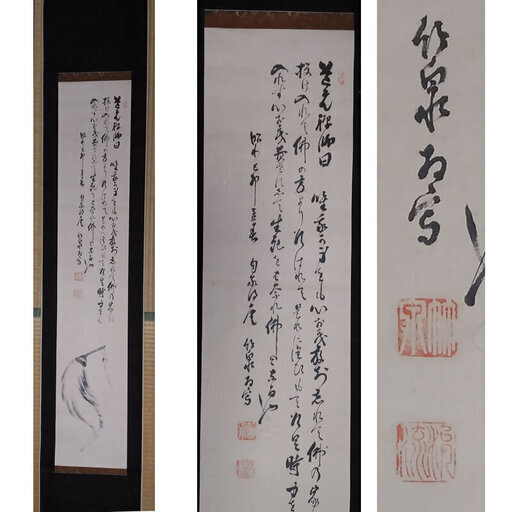 j7◆掛軸◆ 三代 三浦竹泉 / 拂子画賛 道元禅師句 肉筆 木箱入り 日本画