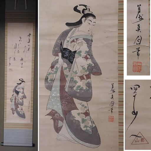 j10◆掛軸◆蜀山人 賛 / 眞月 画 吉野太夫 美人図 遊女 浮世絵 肉筆 木箱入り