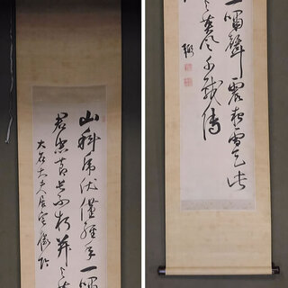 j26◇掛軸◇篠崎小竹 / 七言絶句 肉筆 木箱入り