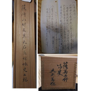 j26◆掛軸◆篠崎小竹 / 七言絶句 肉筆 木箱入り j26◇掛軸◇篠崎小竹 / 七言絶句 肉筆 木箱入り