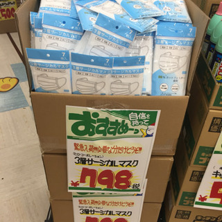 マスク！