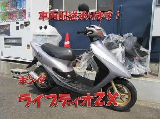 埼玉川口発！ホンダ　ライブディオＺＸ　シルバー　フルノーマル　即引き渡し可能！