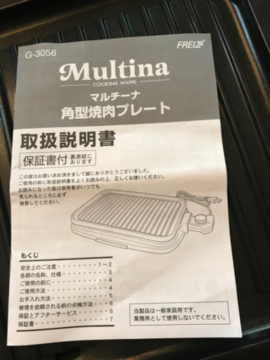 新品焼肉プレート