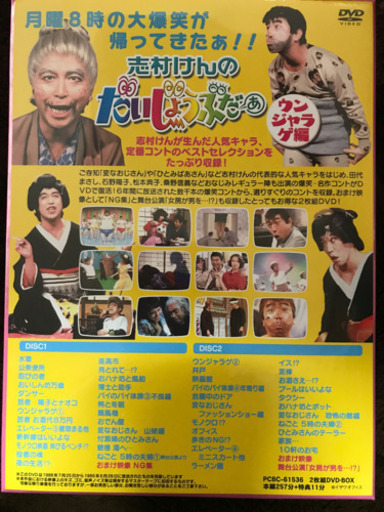 志村けんのだいじょうぶだぁ