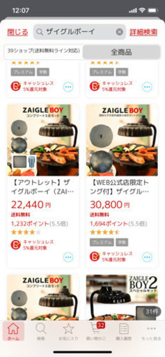ザイグルボーイ　コンプリートセット　中古　箱無し　まだまだ使えます