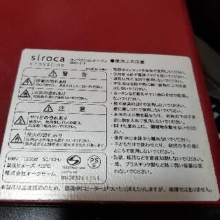 シロカ コンベクションオーブン の画像