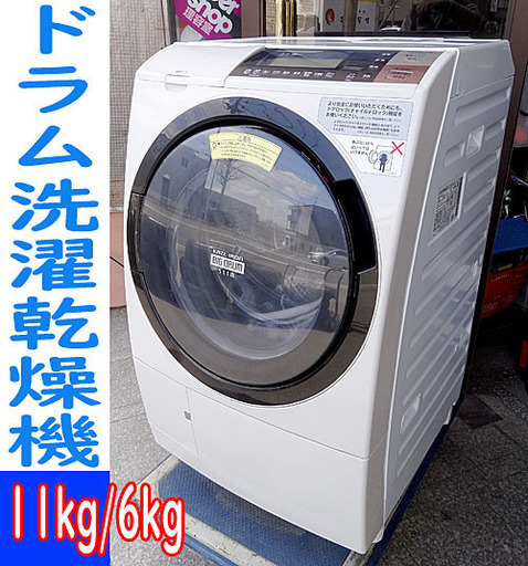 ☆HITACHI/日立☆ビッグドラム ドラム式洗濯乾燥機 スリム 洗11kg/乾6kg ■BD-S8800L■2015年