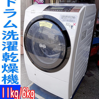 ☆HITACHI/日立☆ビッグドラム ドラム式洗濯乾燥機 スリム 洗11kg/乾6kg