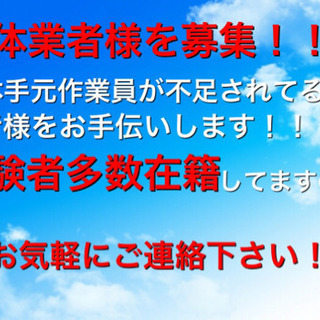 解体業者様募集！！