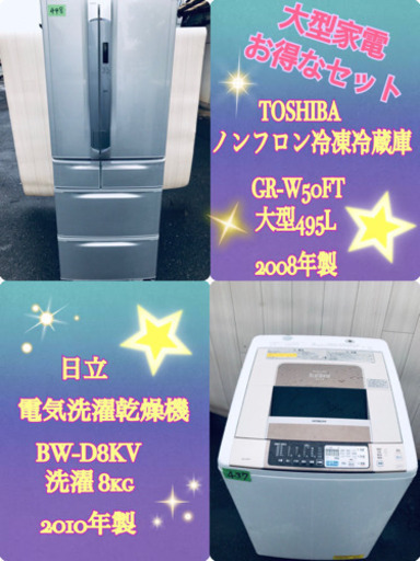 ✨送料設置無料✨ 大人気?生活家電? ‼️大型家電セット‼️