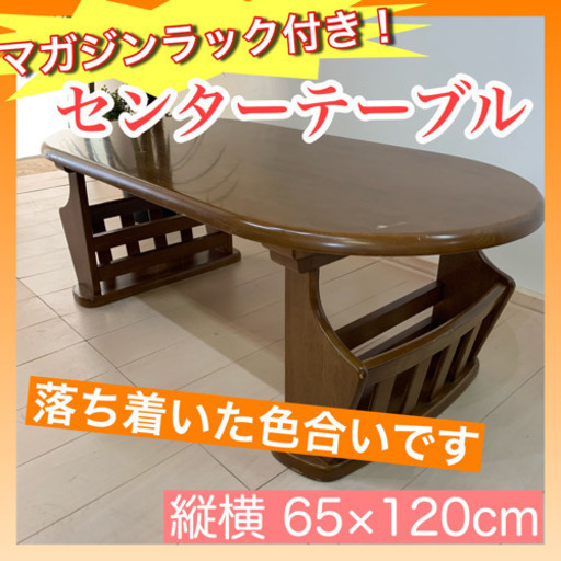✨インテリアハウス✨《マガジンラック付き❗️》センターテーブル無料配送≡