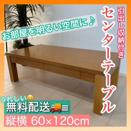 ✨インテリアハウス✨《空間を広く見せるシンプルデザイン》引出し収納付き☘️センターテーブル無料配送≡