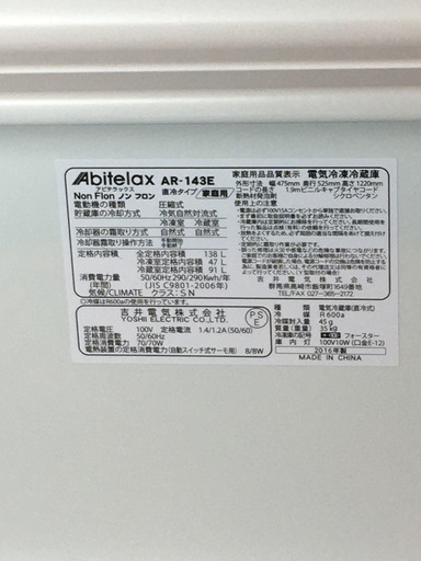 【No.13】冷蔵庫 Abitelax 2016 年製