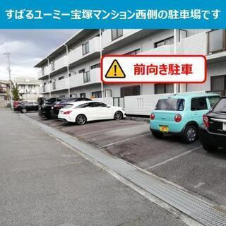 宝塚市★月極駐車場★初期費用0円！中国自動車道 宝塚インター ま...