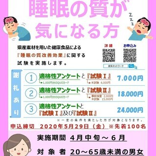 沖縄県産素材を用いた健康食品による「睡眠の質改善の効果に関する試...