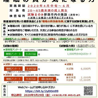 沖縄県産素材を用いた健康食品による「睡眠の質改善の効果に関する試験」を行います！ - 那覇市