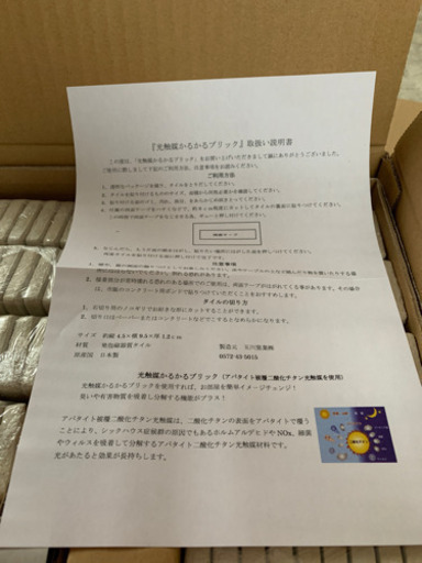 ベンメゾン　光触媒かるかるブリック