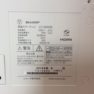 【RKG】特価！シャープ/32V型液晶テレビ/AQUOS/LC-32W35/中古品/2016年製