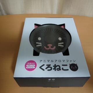 【値下げ】卓上扇風機　アニマルアロマファンミニ　くろねこ