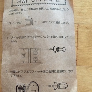 スイッチカバー2個用の画像