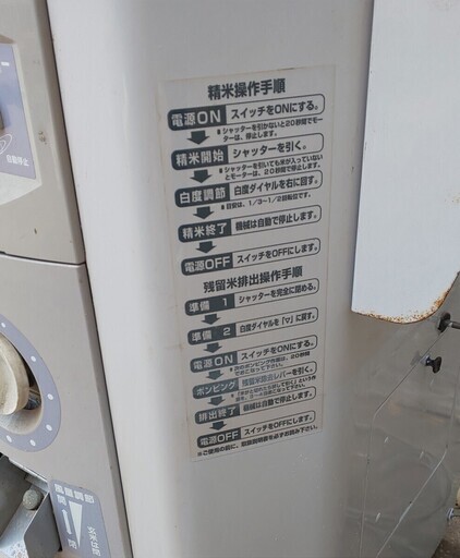 鹿児島発　カンリウ　一回通し式精米機　SR555E