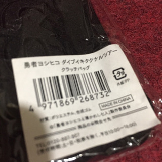 勇者ヨシヒコ クラッチバッグの画像