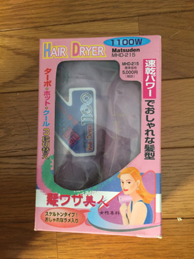 マツデン ヘアードライヤー
