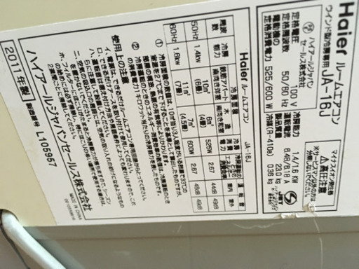窓用エアコン　ハイアール　中古　2011年製　動作可能　商談中