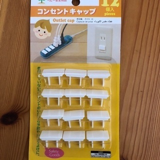(取引中)コンセントキャップ