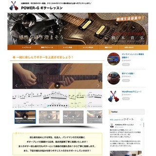 🎸POWER-G ギターレッスン🎸現役超絶プロギタリストによるギター教室！の画像