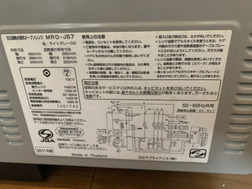 HITACHIオーブンレンジPAM1000W