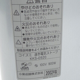【売約済み】☆無料☆地元のみ☆コイズミ　遠赤電気ストーブ☆の画像