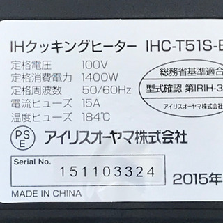 格安で！アイリスオーヤマ IHクッキングヒーター◇2015年製◇IHC-T51S-Bの画像