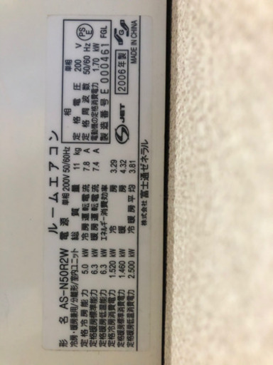 富士通　200 エアコン