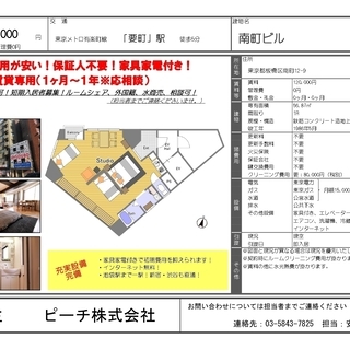 ★敷金礼金手数料ゼロ★保証人不要！短期1ヶ月～！家具家電付き！即...