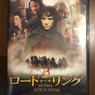 【お譲り先決まりました】DVD ロードオブザリング