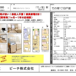★敷金礼金手数料ゼロ★保証人不要！短期1ヶ月～！家具家電付き！即...