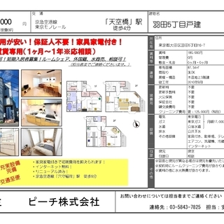 ★敷金礼金手数料ゼロ★保証人不要！短期1ヶ月～！家具家電付き！即...