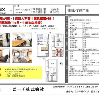 ★敷金礼金手数料ゼロ★保証人不要！短期1ヶ月～！家具家電付き！即...