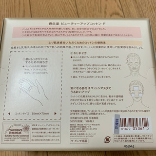 資生堂ビューティーアップコットンの画像