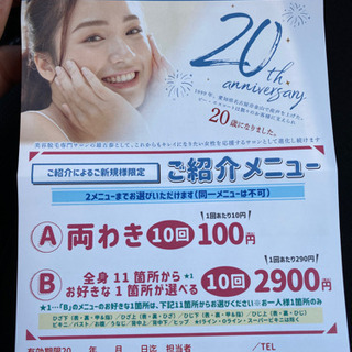 光脱毛チケットあげます⭐️　激安光脱毛　肌が綺麗になりました！