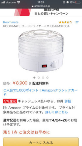 美品　フードドライヤー