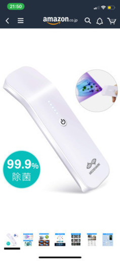 10秒即効 99%細菌消滅 紫外線除菌器 USB充電