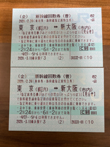 東京⇄新大阪間 指定席2枚セット　6月2日有効！